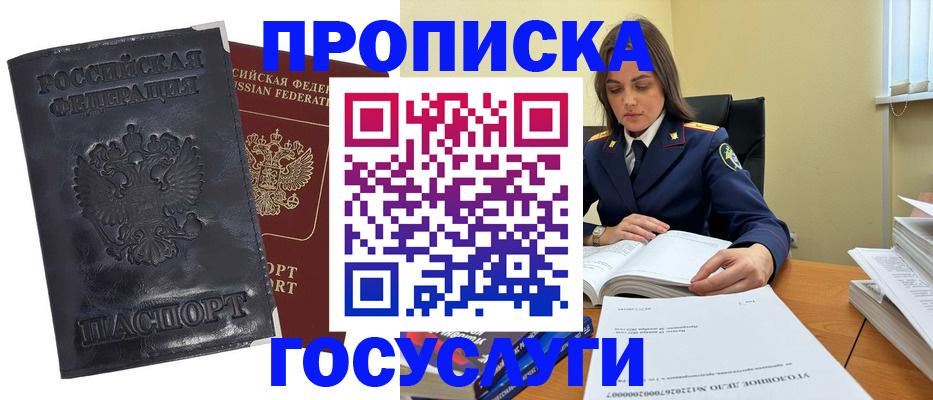 прописка для работы в Воткинске