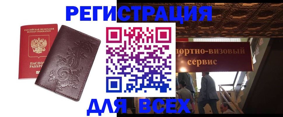 временная регистрация купить в Воткинске